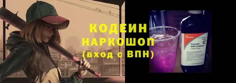 Кодеиновый сироп Lean Purple Drank  Макаров 